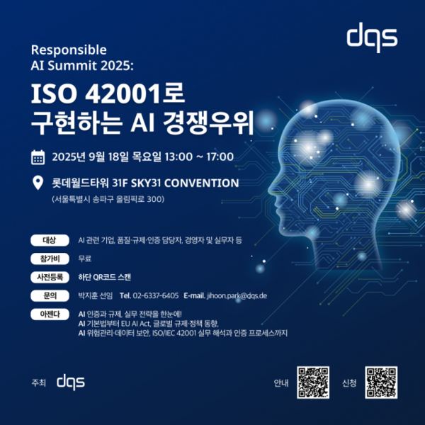DQS코리아, ‘Responsible AI Summit 2025’ 성료… ISO/IEC 42001 기반 규제 대응 전략 공유