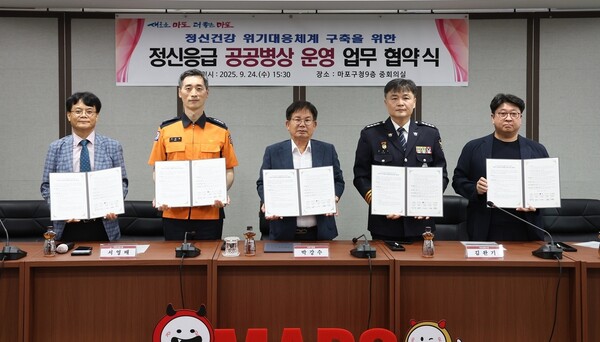 마포구, 정신 응급 공공병상 운영…24시간 신속 대응 체계 구축