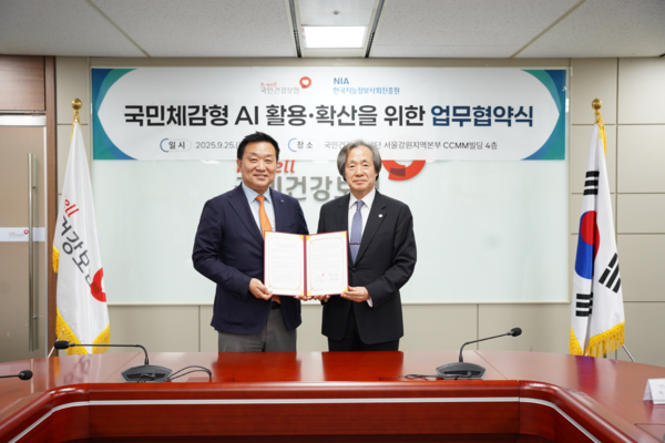 한국지능정보사회진흥원-건강보험공단, AI 기반 국민 건강 서비스 위해 협력