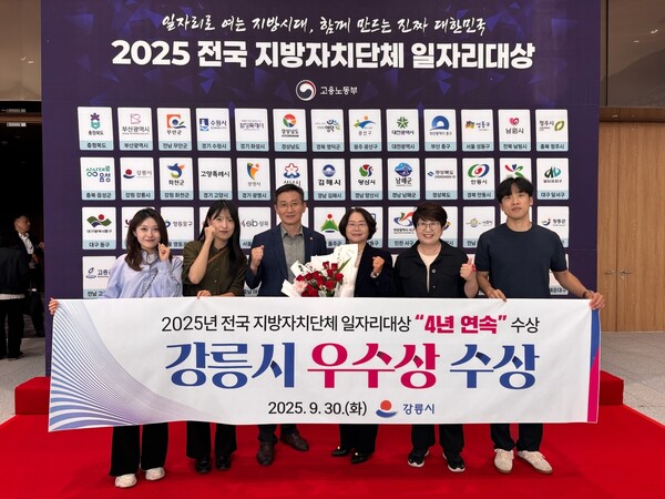 강릉시, 4년 연속 ‘전국지방자치단체 일자리 대상’ 수상