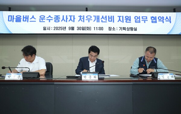 관악구, 마을버스 운수종사자 처우 개선 위한 3자 협약 체결