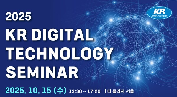 ‘해양산업과 AI’…한국선급, 15일 디지털 기술 세미나 개최