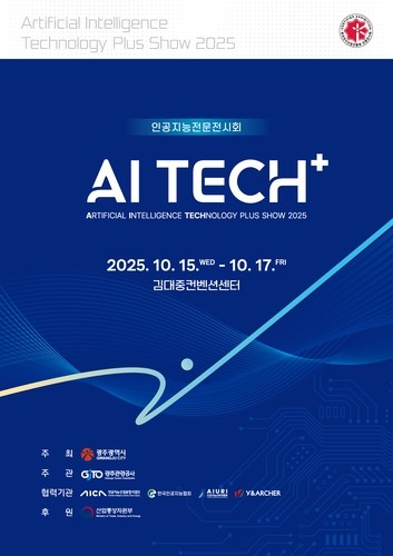 광주시, ‘AI TECH+ 2025’로 인공지능 산업 중심도시 위상 강화