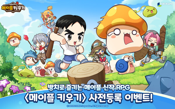넥슨, 방치형 신작 ‘메이플 키우기’ 공개… 원작 감성 담은 캐주얼 성장 RPG