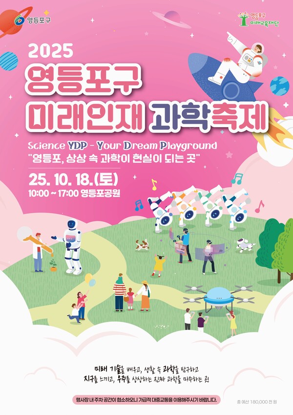 미래인재 과학축제 성황리 개최…“창의와 도전으로 미래를 설계하다”