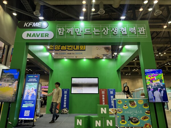 네이버·카카오, ‘2025 대한민국 소상공인대회’서 상생 모델 선보인다