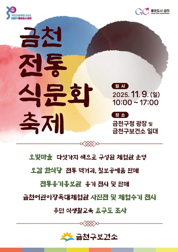 제1회 금천전통식문화축제, ‘강희맹장독대’로 전통의 맛과 건강한 식문화 잇는다