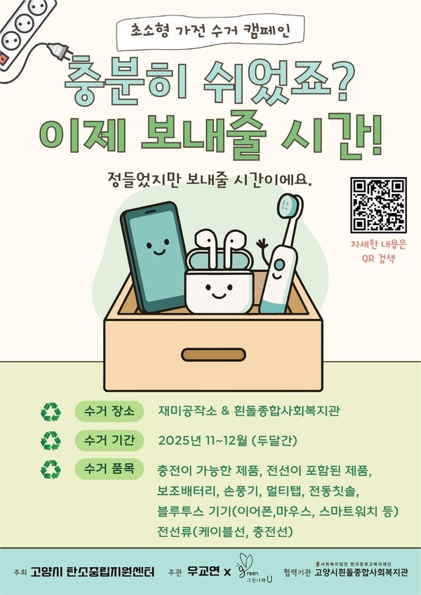 시민 제안에서 탄생한 고양시 첫 탄소중립 실천사업 출범