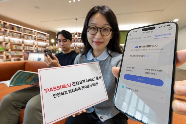 SK텔레콤, PASS 기반 ‘전자고지 서비스’ 출시…공공·금융 고지 디지털 전환 가속