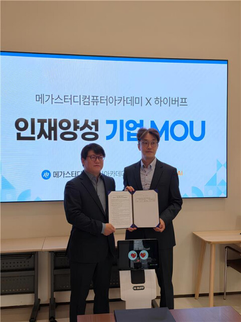 하이버프-메가스터디컴퓨터아카데미, AI 로봇 파일럿 양성 위해 전략적 협력