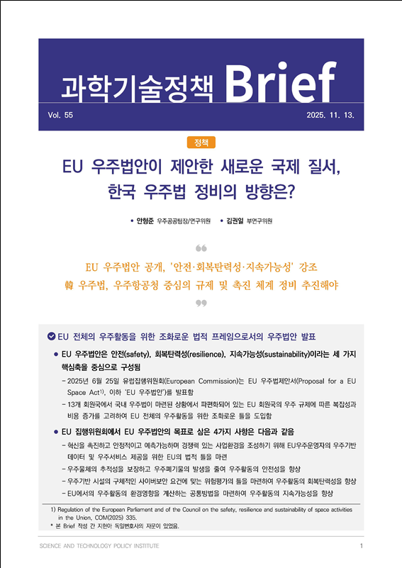 EU, 첫 통합 우주법안 마련... “한국 우주법도 바뀌어야 한다”