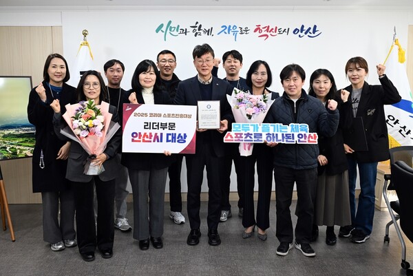안산시, ‘2025 코리아 스포츠진흥대상’ 리더 부문 대상