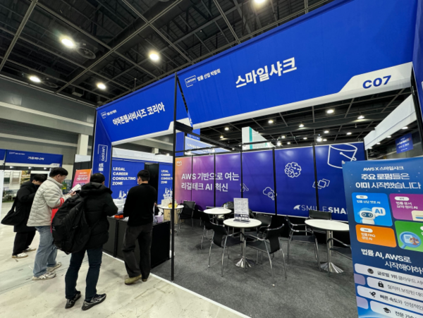 스마일샤크, AWS와 ‘대한민국 법률산업 박람회 2025’ 공동 참가