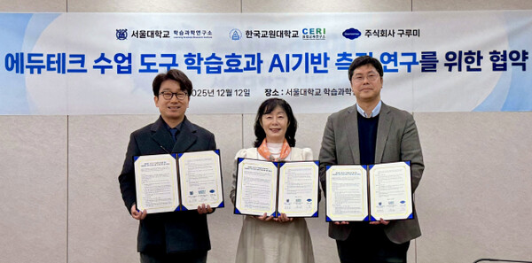 서울대·구루미·교원대, AI 에듀테크 ‘실제 효과’ 검증 나선다