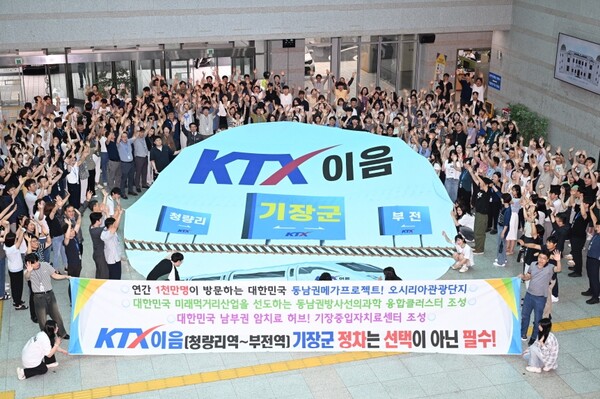 기장군, KTX-이음 기장역 정차 확정…‘기장군 KTX 시대’ 본격 개막
