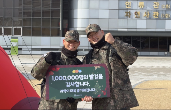 국립중앙과학관, 2025년 누적 관람객 100만 명 돌파