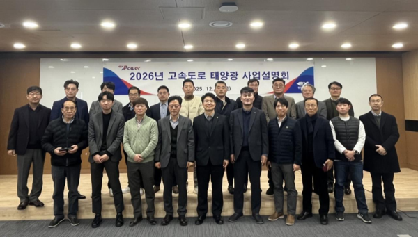 한국도로공사, ‘2026년 고속도로 태양광 사업설명회’ 개최