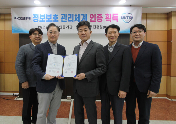 KG 모빌리티, ISMS 인증 획득… 안전한 디지털 서비스 기반 강화