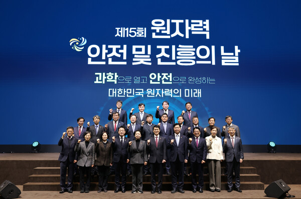 제15회 원자력 안전 및 진흥의 날…"국민 신뢰 속 대한민국 원자력 발전"