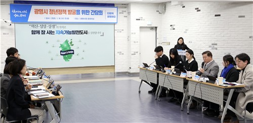 광명시, 청년의 삶을 바꾸는 실질적 정책 마련 위해 머리 맞대