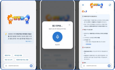 아이브릭스, 포항시 생성형 AI 챗봇 정식 오픈… SaaS형 행정 혁신 선도