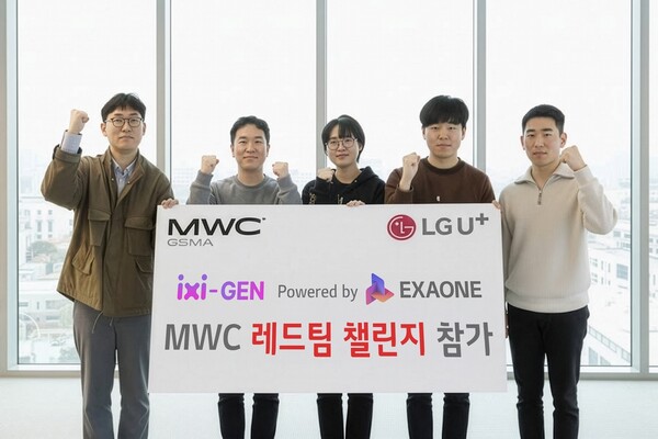 LG유플러스, MWC서 AI 보안성 정밀 진단… '글로벌 레드팀 챌린지' 출격