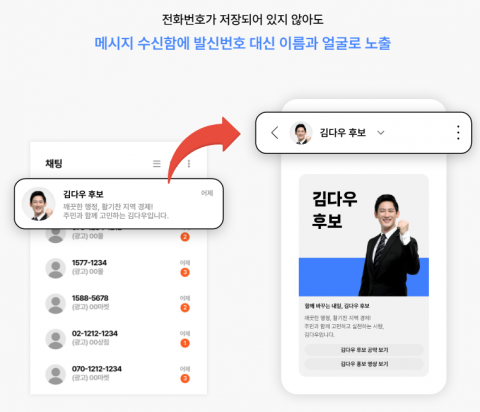 다우기술, ‘뿌리오 선거 통합 RCS’ 출시… 2026 지방선거 디지털 선거운동 본격화