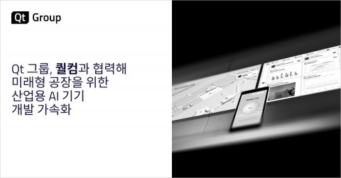 Qt그룹, 퀄컴과 손잡고 산업용 AI 기기 개발 속도전… 미래형 공장 공략