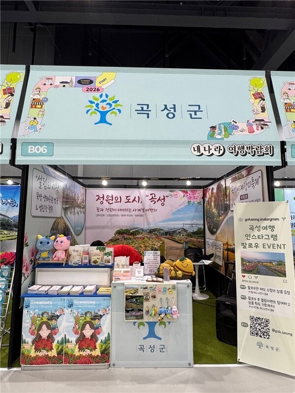 곡성군, '2026 내나라여행박람회'서 장미축제와 봄꽃 관광 매력 발산