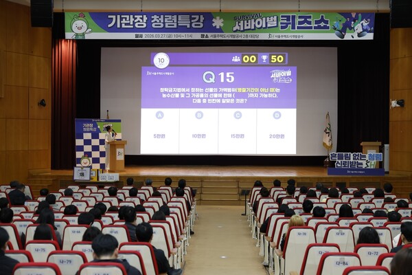 SH공사, 청렴 가치 내재화 위한 사장 특강 및 참여형 퀴즈 대회 실시