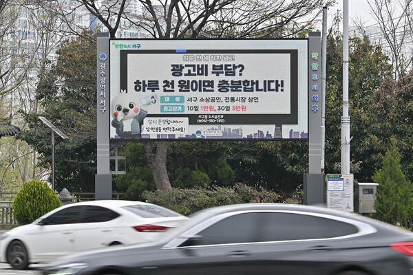 광주 서구, 소상공인 돕는 '하루 1000원' 파격 광고 서비스 개시