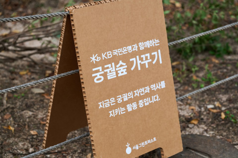 서울그린트러스트·KB국민은행, ‘궁궐숲 가꾸기’ 3년 성과 공개… “시민 참여로 궁능녹지 건강성 향상”