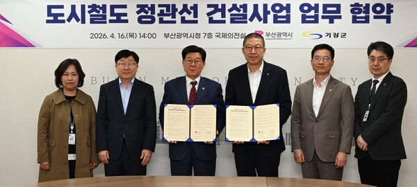 기장군-부산시, 정관선 조속한 구축 위해 손잡았다…업무 협약 체결