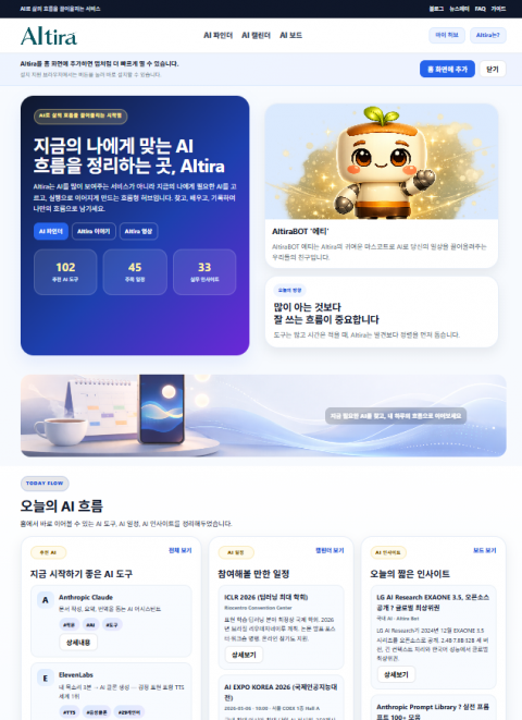 플로랩스, AI 큐레이션 서비스 ‘AItira’ 정식 오픈… “상황·리듬 맞춘 흐름형 AI 허브”