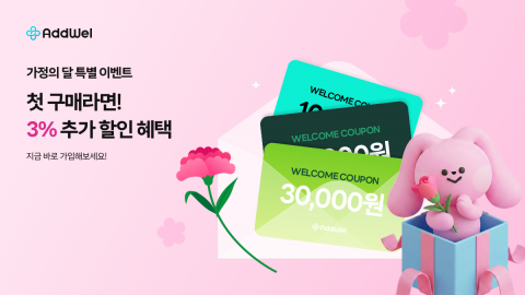 ‘설문조사 안해도 돼요’ 애드웰 선택형 상품, 인사팀 업무 줄이고 가정의 달 최대 23% 할인 제공