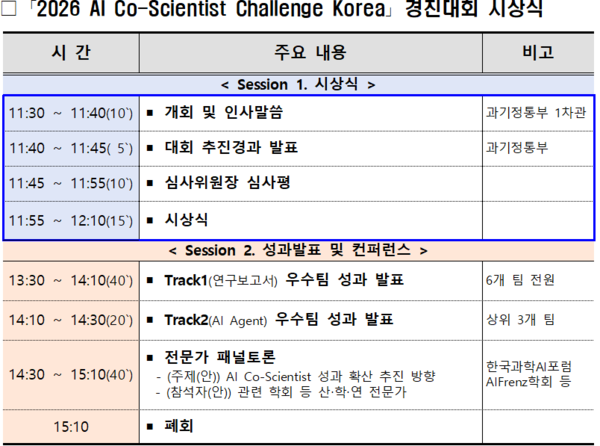 2026 대한민국 과학축제 개막…과학기술대전과 통합 개최