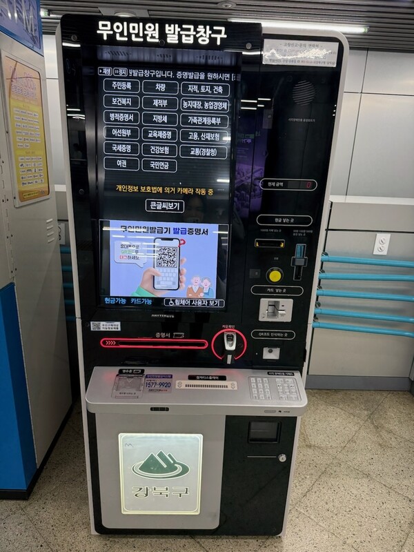 강북구, 스마트폰 스캔 한 번으로 '무인민원발급기' 이용 정보 확인