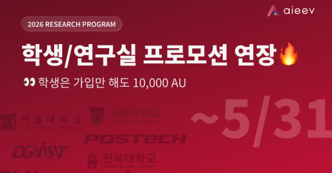에이아이브, 대학 연구자 대상 ‘AirCloud Research Program’ 5월 말까지 확대 연장
