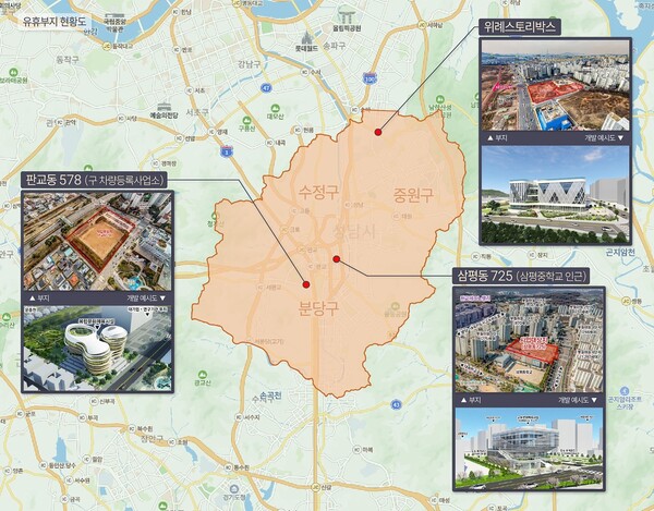 성남시, 위례·판교·삼평동 유휴부지 3곳 복합문화공간으로 탈바꿈
