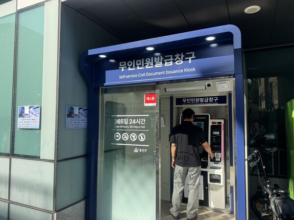 용산구, 24시간 언제나 이용 가능한 '옥외형 무인민원발급기' 운영 개시
