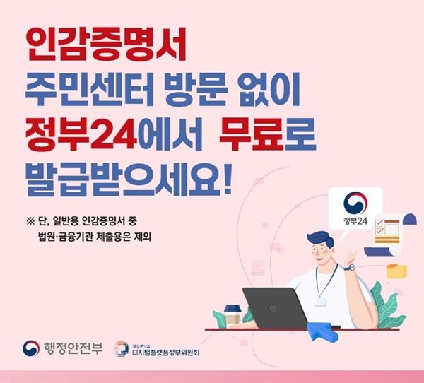 옥천군, 인감증명서 온라인 발급 서비스 전격 시행