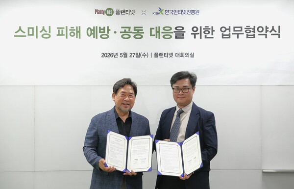 KISA-플랜티넷, 스미싱 탐지·차단 협력 강화 위한 기술 협약 체결