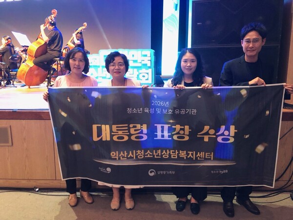 익산시청소년상담복지센터, 청소년 보호 공로 인정받아 대통령 표창 수상