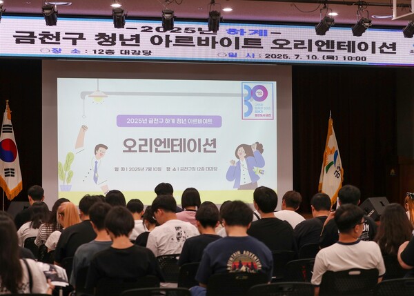 금천구, 2026년 하계 청년 아르바이트 참여자 100명 모집…공공기관 직무 경험 기회 제공