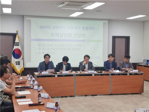 남양주시, 여름 성수기 앞두고 계곡 불법행위 특별정비…팔현리 상인회와 현장 소통 강화