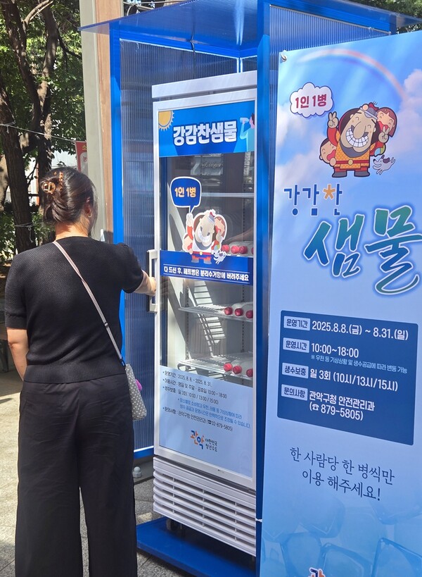 관악구, ‘해피소’·강감찬 샘물 운영…폭염 중대경보 대비 여름철 안전대책 본격 가동