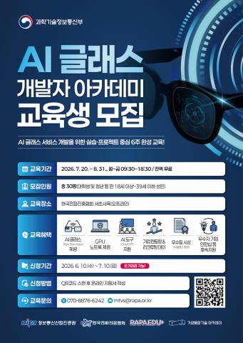 한국전파진흥협회, ‘AI 글래스 개발자 아카데미’ 교육생 모집… 생성형 AI·웨어러블 융합 인재 양성