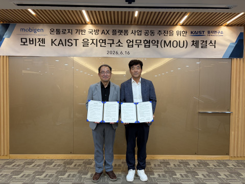 모비젠, KAIST 을지연구소와 국방 AX 사업 추진 MOU 체결