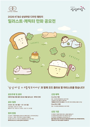 KT&G 상상마당, 신진 디자이너 발굴 위한 '2026 디자인 챌린지' 참가자 모집