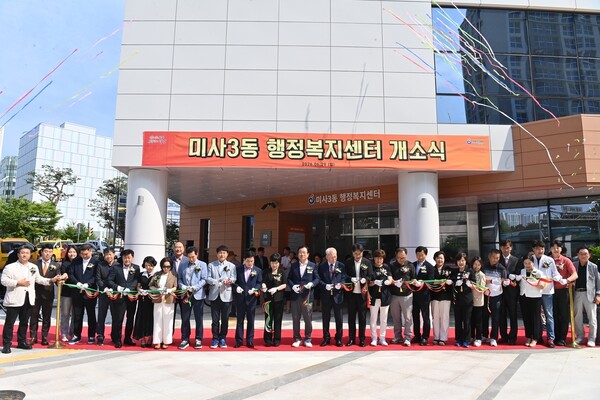 하남시, 미사3동공공복합청사 개소…행정·복지서비스 한곳에